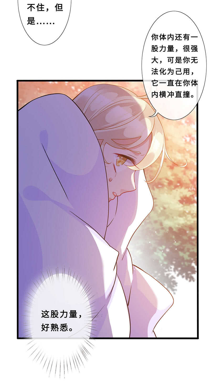 《王牌天师小蛮妖》是基友啊 第32页