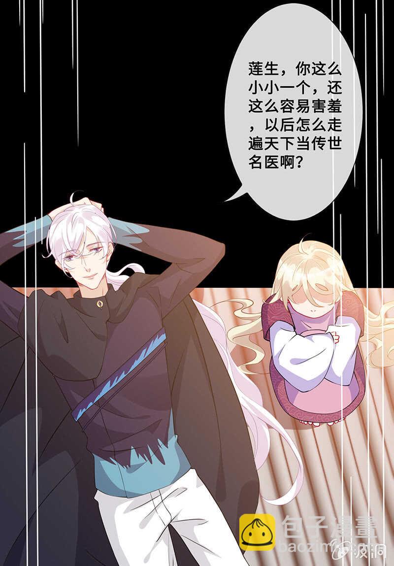 《王牌天师小蛮妖》是基友啊 第45页