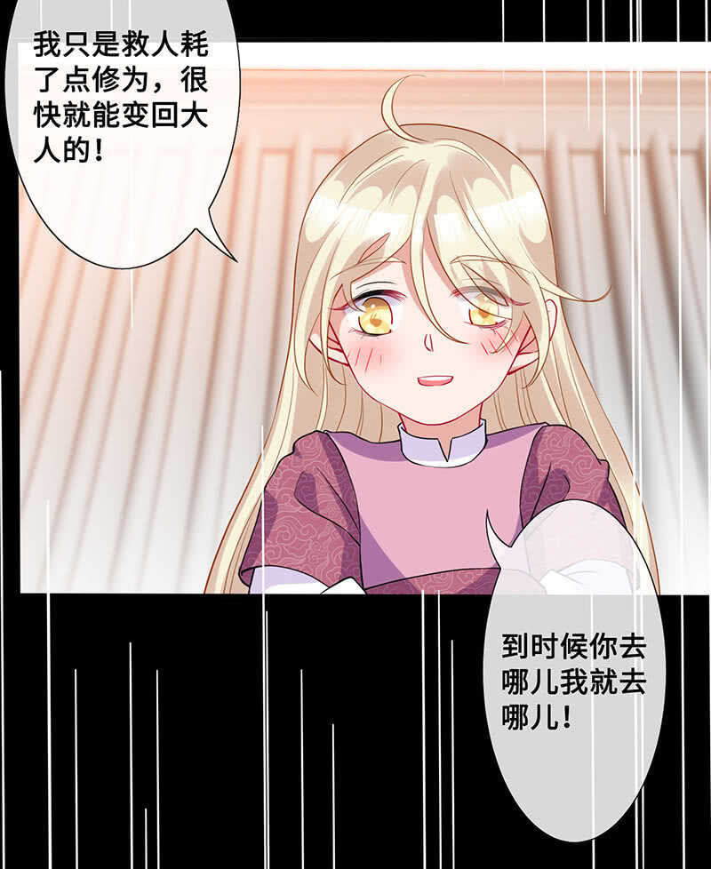 《王牌天师小蛮妖》是基友啊 第47页