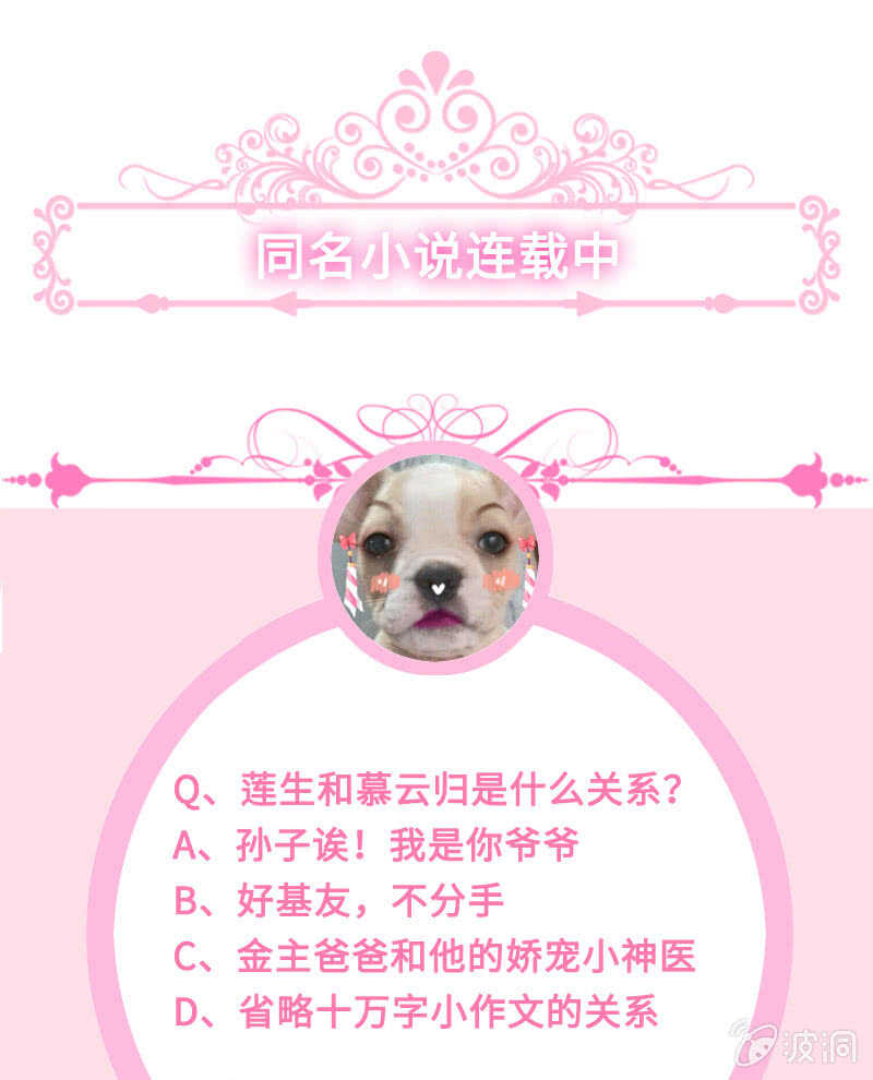 《王牌天师小蛮妖》是基友啊 第49页