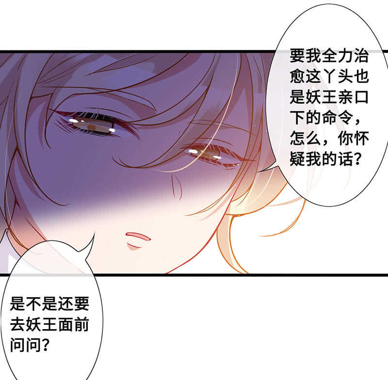 《王牌天师小蛮妖》是基友啊 第7页