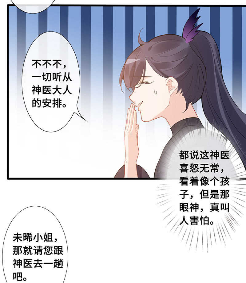《王牌天师小蛮妖》是基友啊 第8页