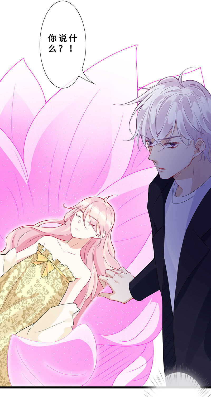 《王牌天师小蛮妖》春情萌动 第11页