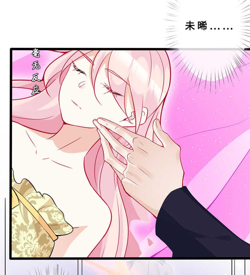 《王牌天师小蛮妖》春情萌动 第12页