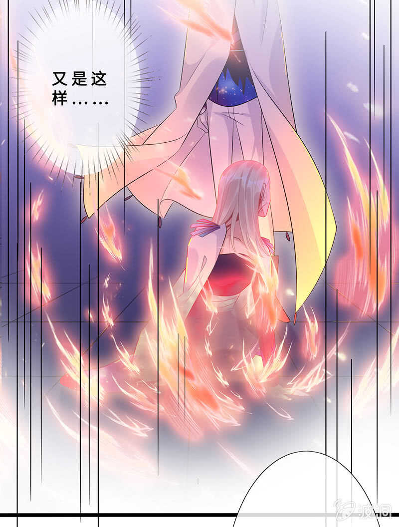 《王牌天师小蛮妖》春情萌动 第13页