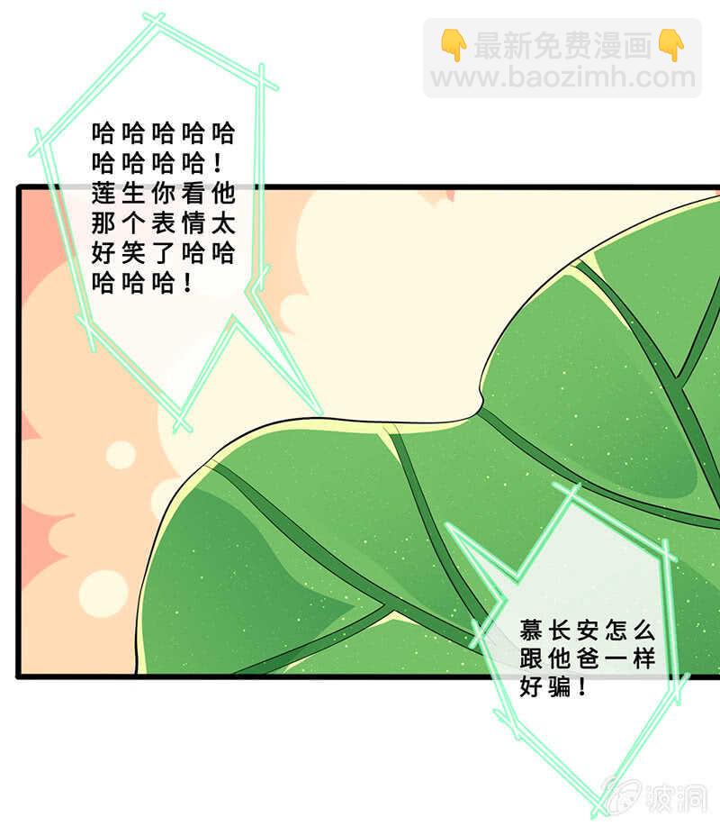 《王牌天师小蛮妖》春情萌动 第17页