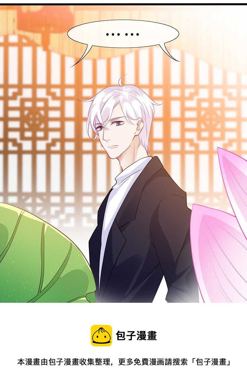 《王牌天师小蛮妖》春情萌动 第19页