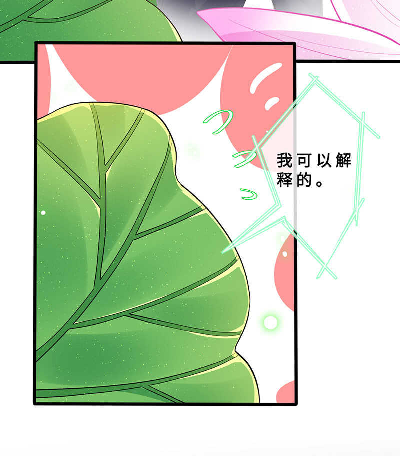 《王牌天师小蛮妖》春情萌动 第20页
