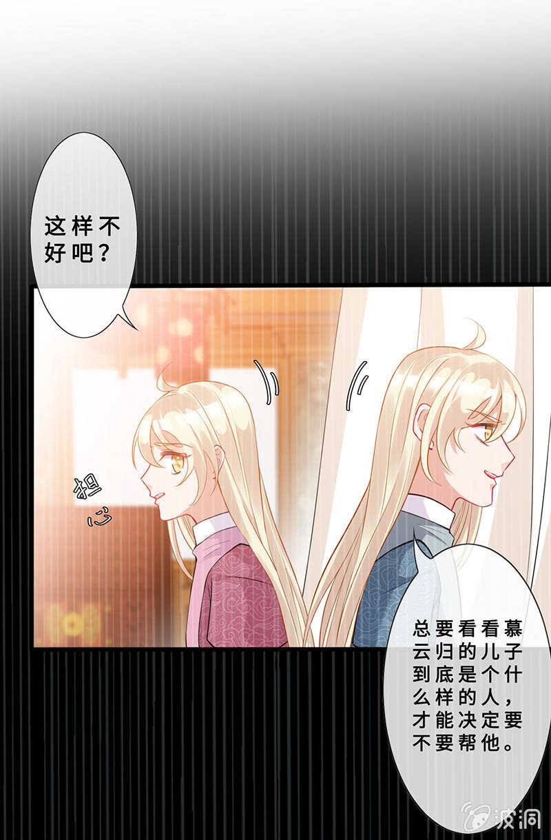 《王牌天师小蛮妖》春情萌动 第21页