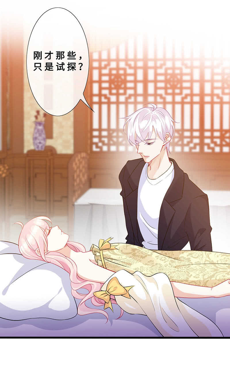 《王牌天师小蛮妖》春情萌动 第24页