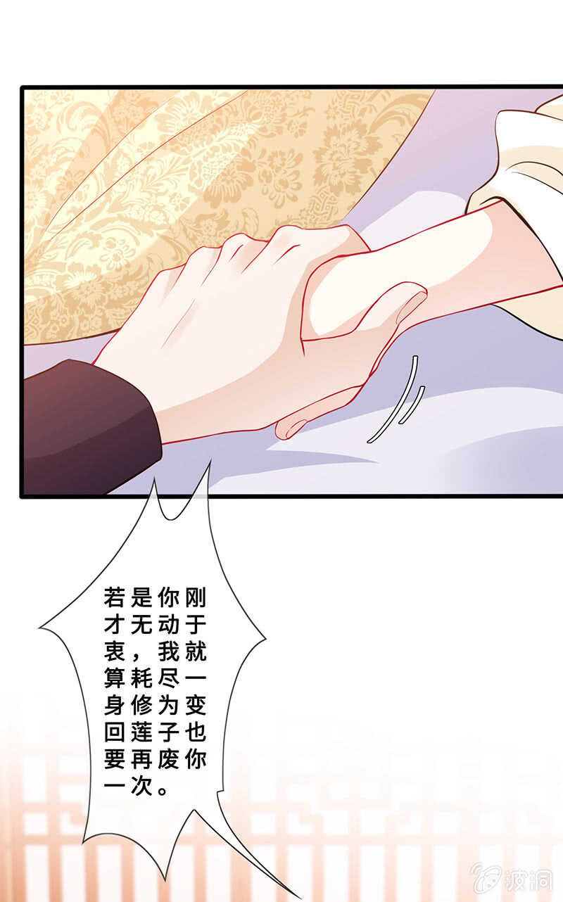 《王牌天师小蛮妖》春情萌动 第25页