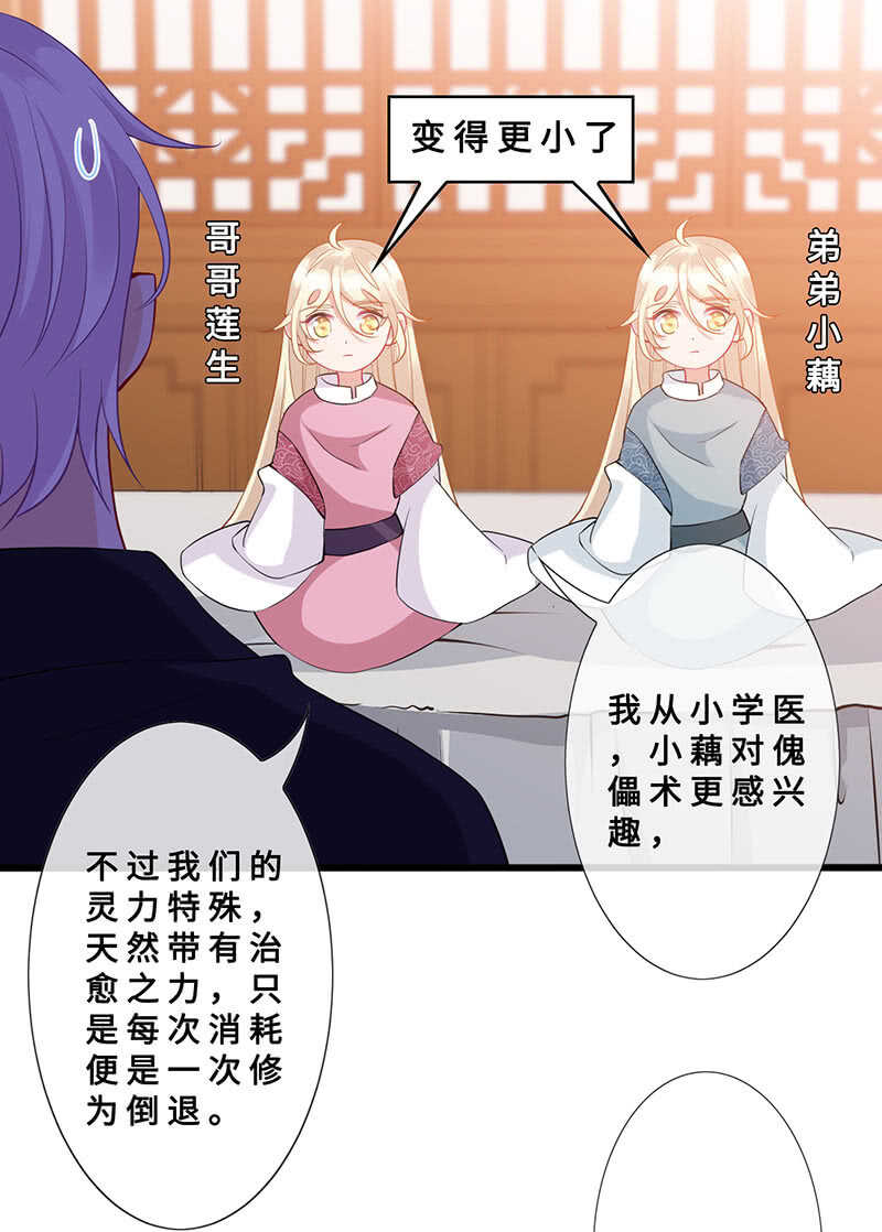 《王牌天师小蛮妖》春情萌动 第26页