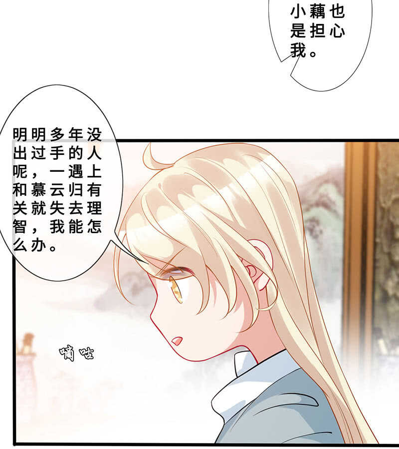 《王牌天师小蛮妖》春情萌动 第27页