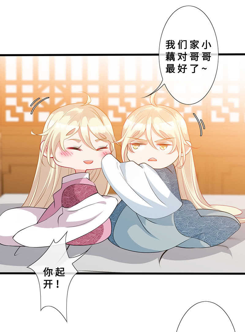 《王牌天师小蛮妖》春情萌动 第28页