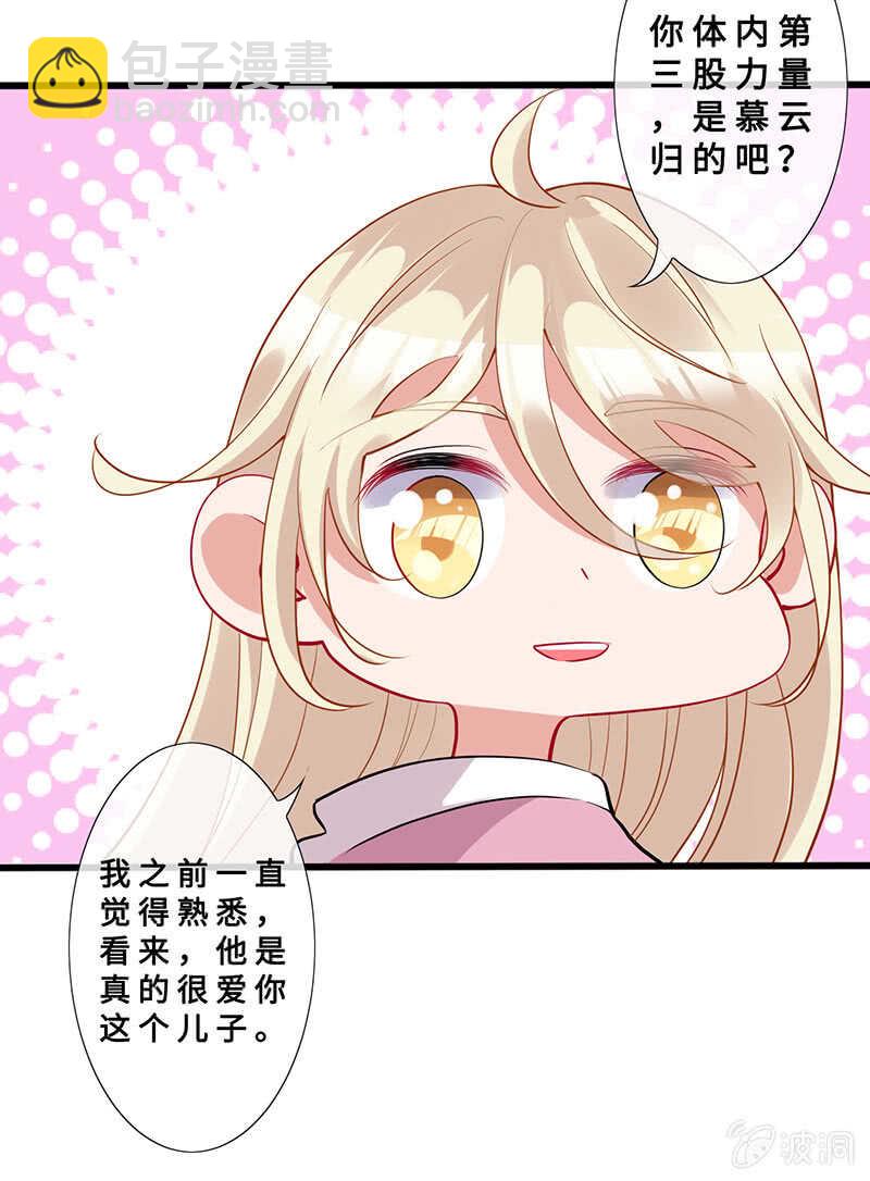 《王牌天师小蛮妖》春情萌动 第29页