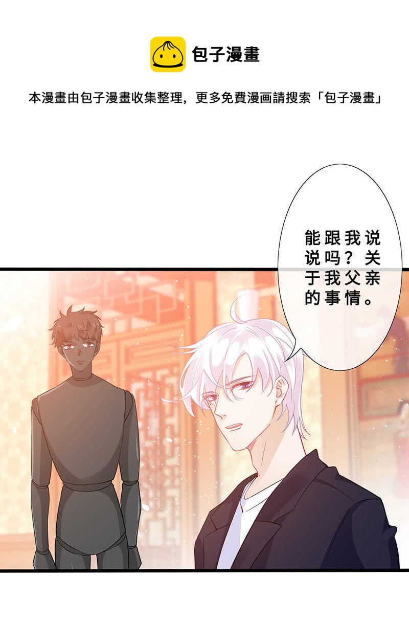 《王牌天师小蛮妖》春情萌动 第30页