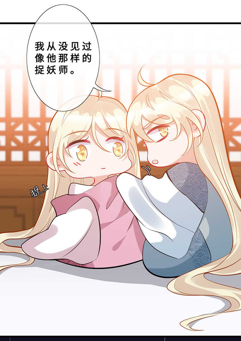 《王牌天师小蛮妖》春情萌动 第32页