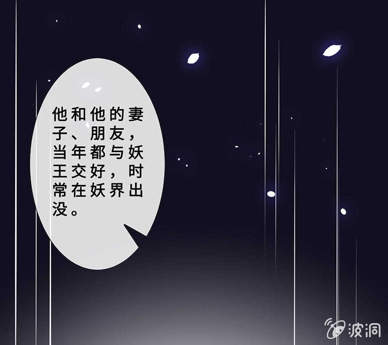 《王牌天师小蛮妖》春情萌动 第33页