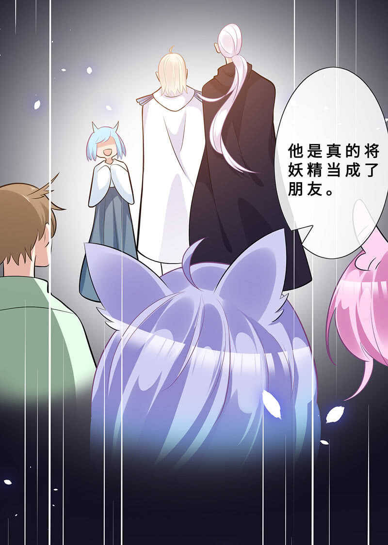 《王牌天师小蛮妖》春情萌动 第34页