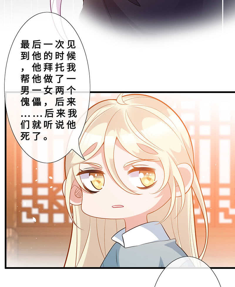 《王牌天师小蛮妖》春情萌动 第36页