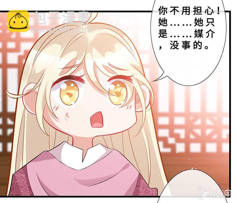 《王牌天师小蛮妖》春情萌动 第37页