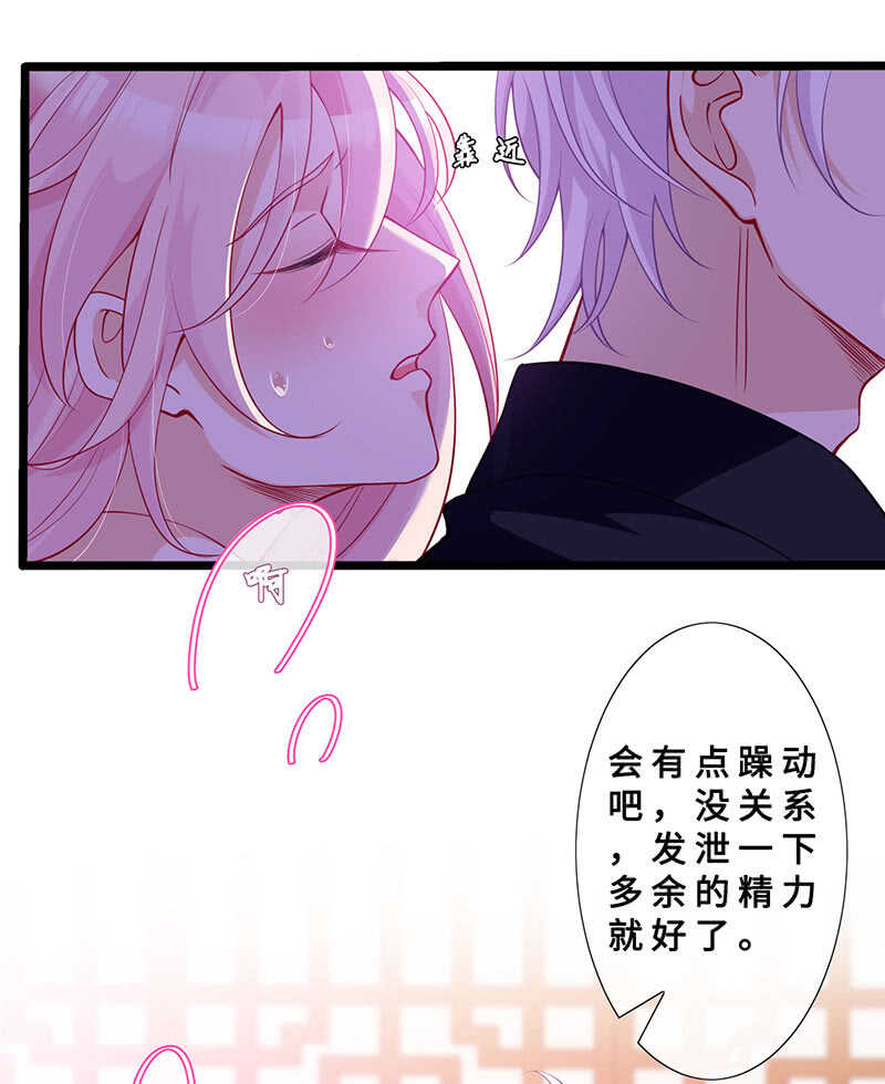 《王牌天师小蛮妖》春情萌动 第39页