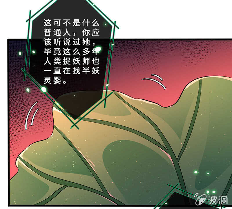 《王牌天师小蛮妖》春情萌动 第5页