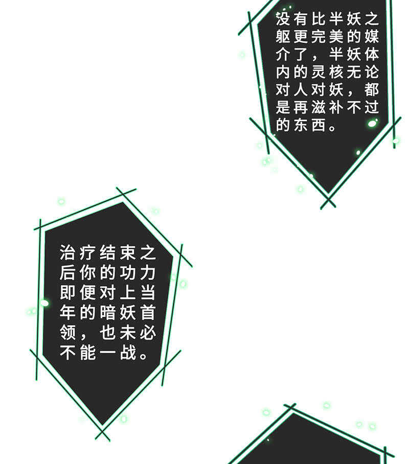《王牌天师小蛮妖》春情萌动 第6页