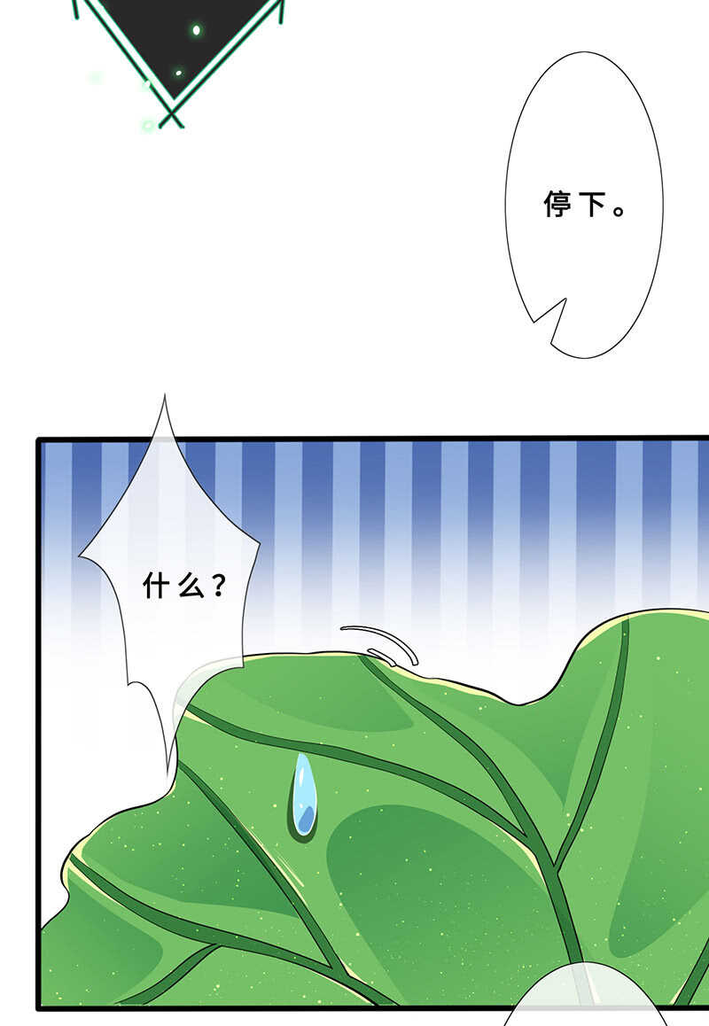 《王牌天师小蛮妖》春情萌动 第8页