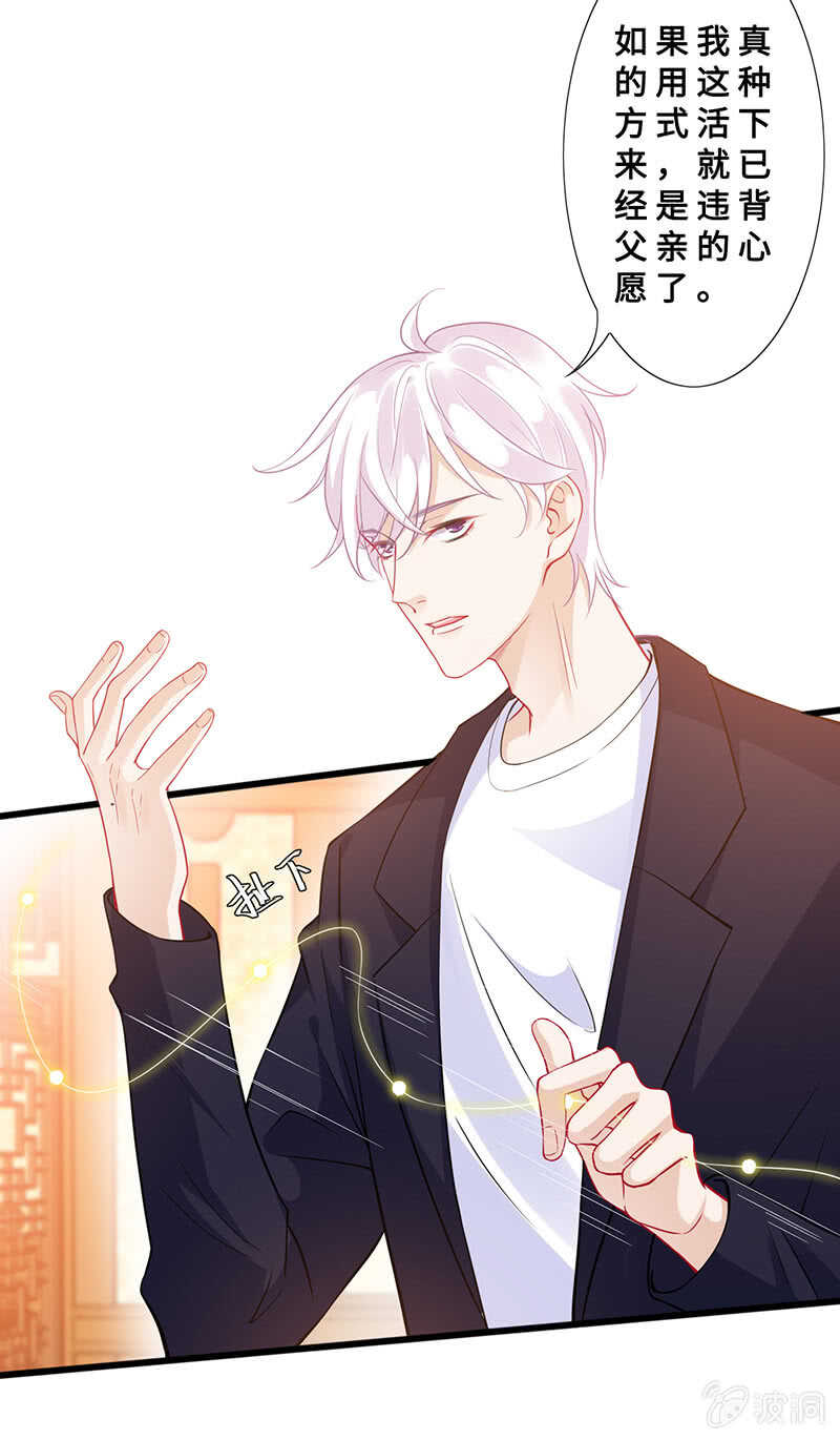 《王牌天师小蛮妖》春情萌动 第9页