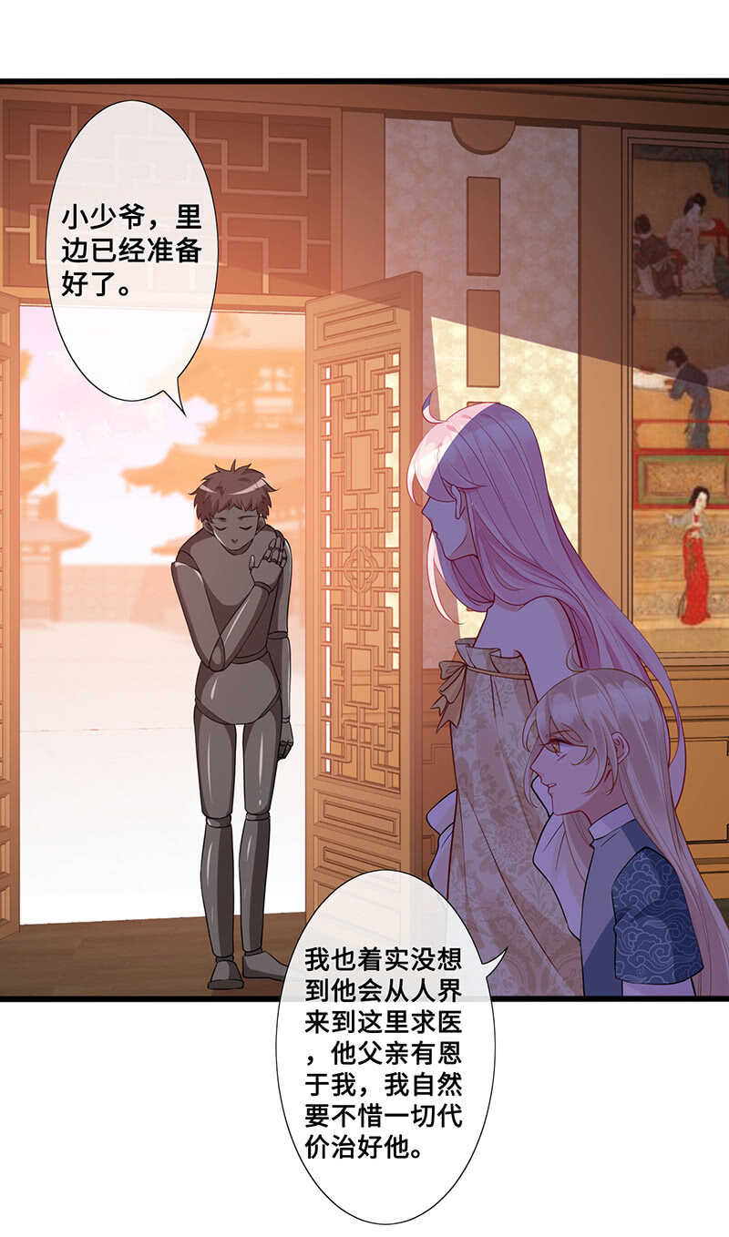 《王牌天师小蛮妖》特殊服务 第14页