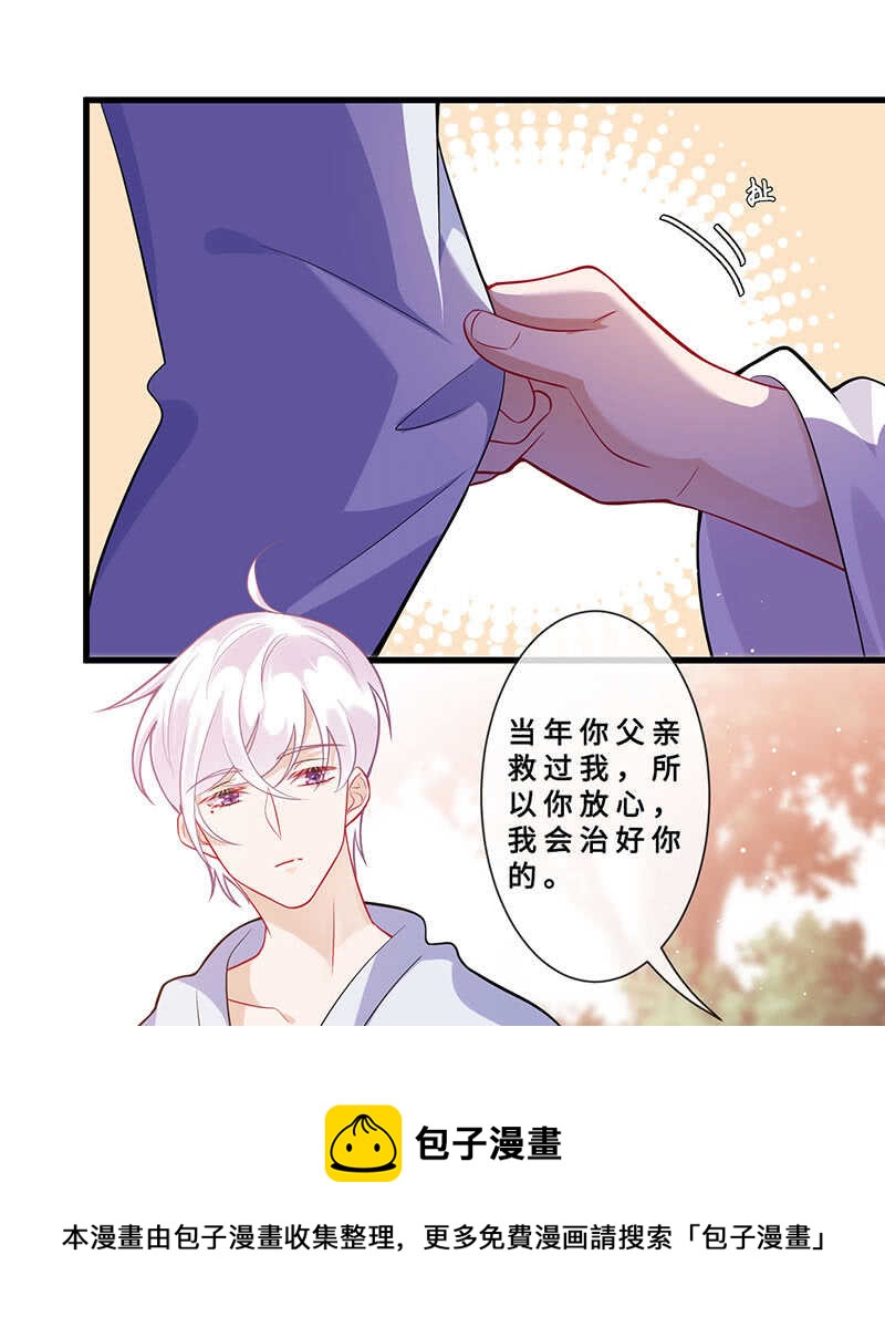 《王牌天师小蛮妖》特殊服务 第20页