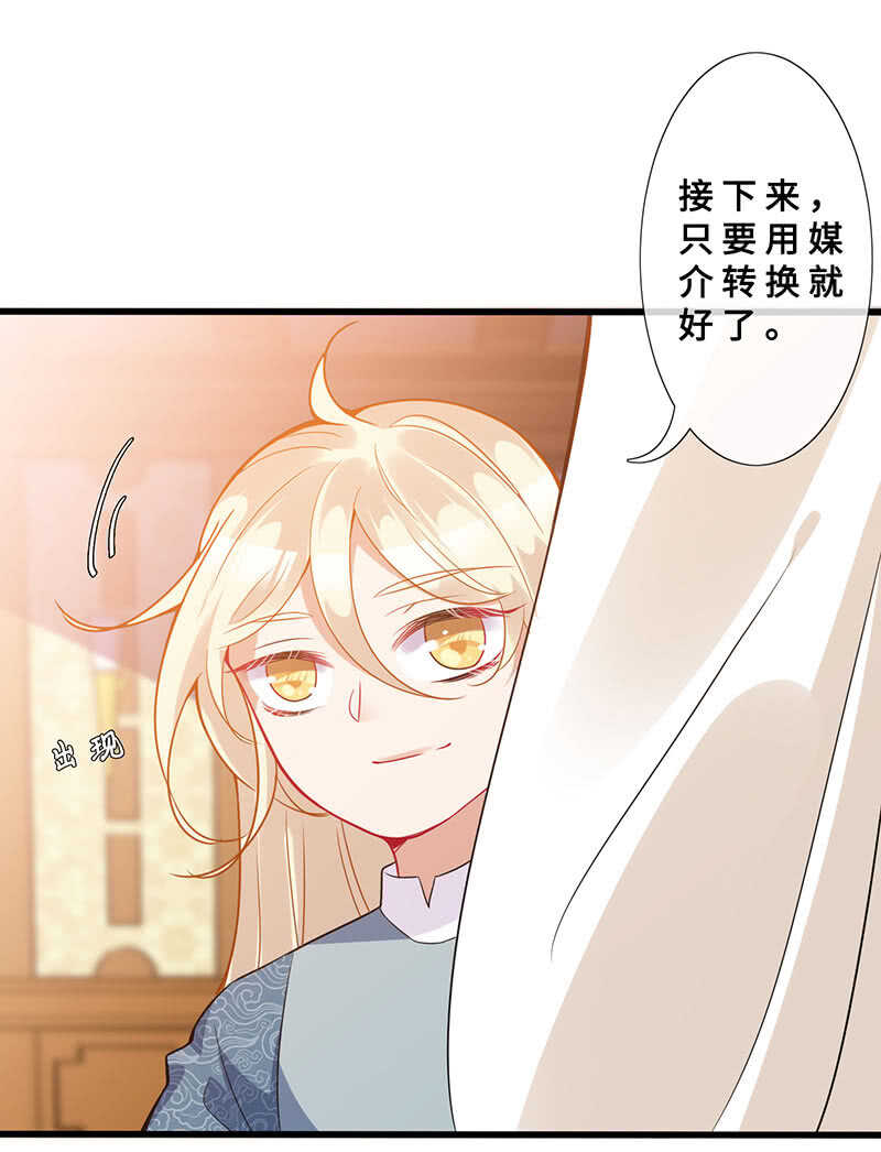 《王牌天师小蛮妖》特殊服务 第30页