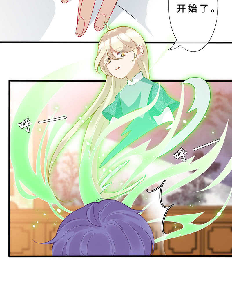 《王牌天师小蛮妖》特殊服务 第34页