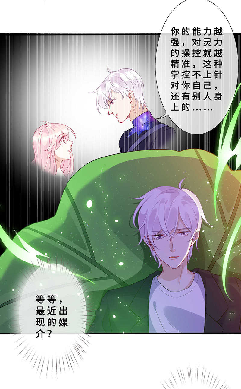 《王牌天师小蛮妖》特殊服务 第38页