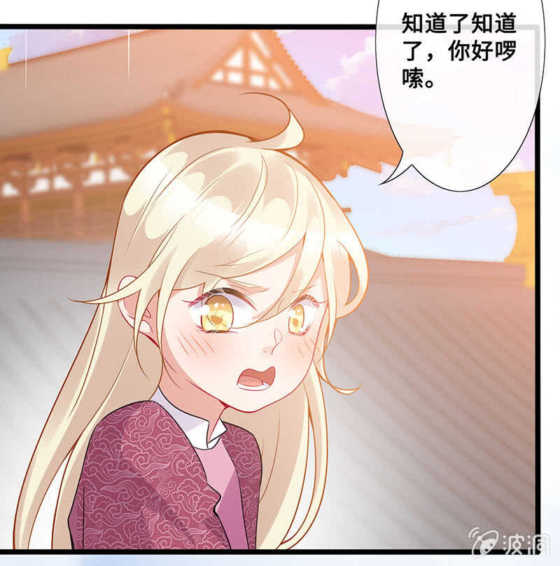 《王牌天师小蛮妖》特殊服务 第9页