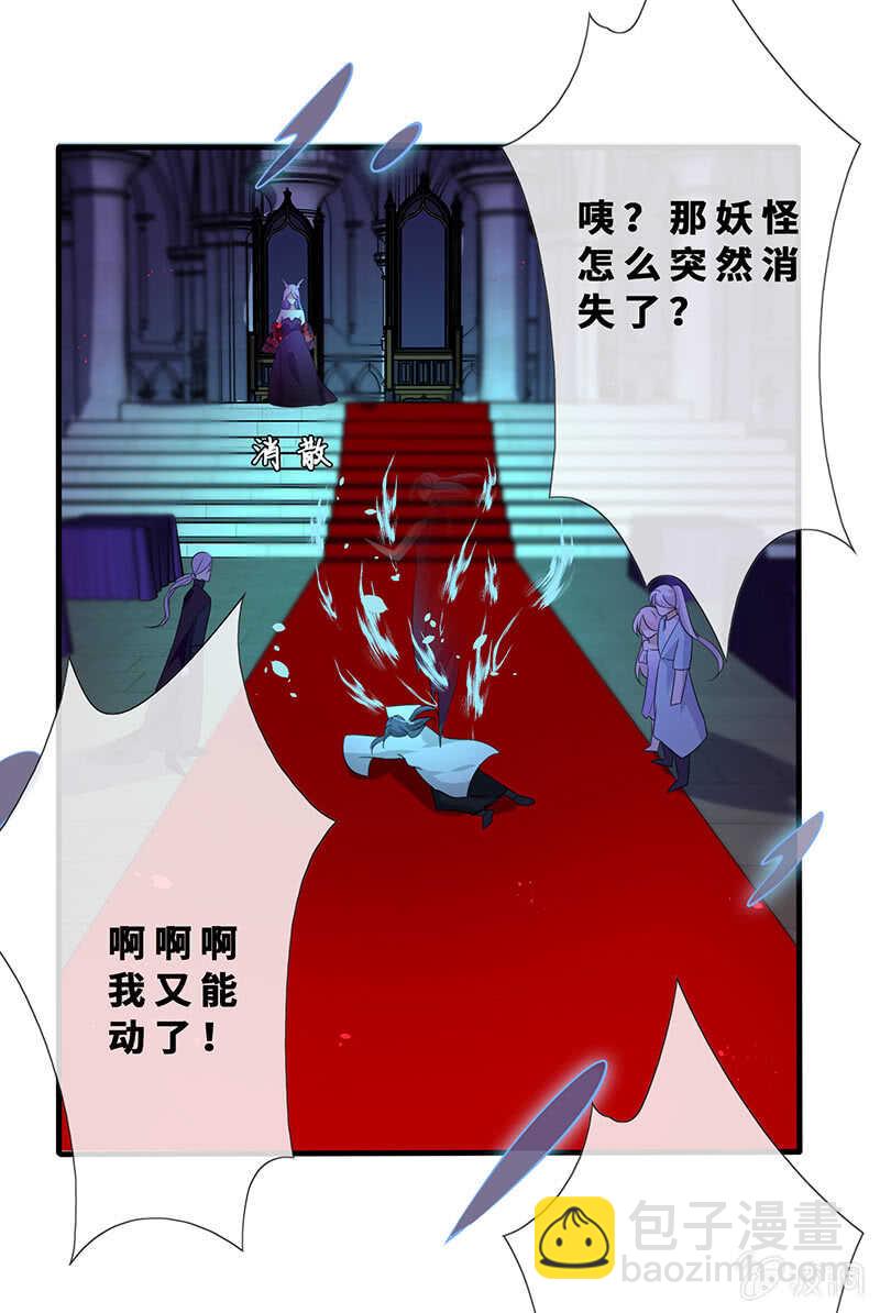 《王牌天师小蛮妖》小妖王归来 第17页