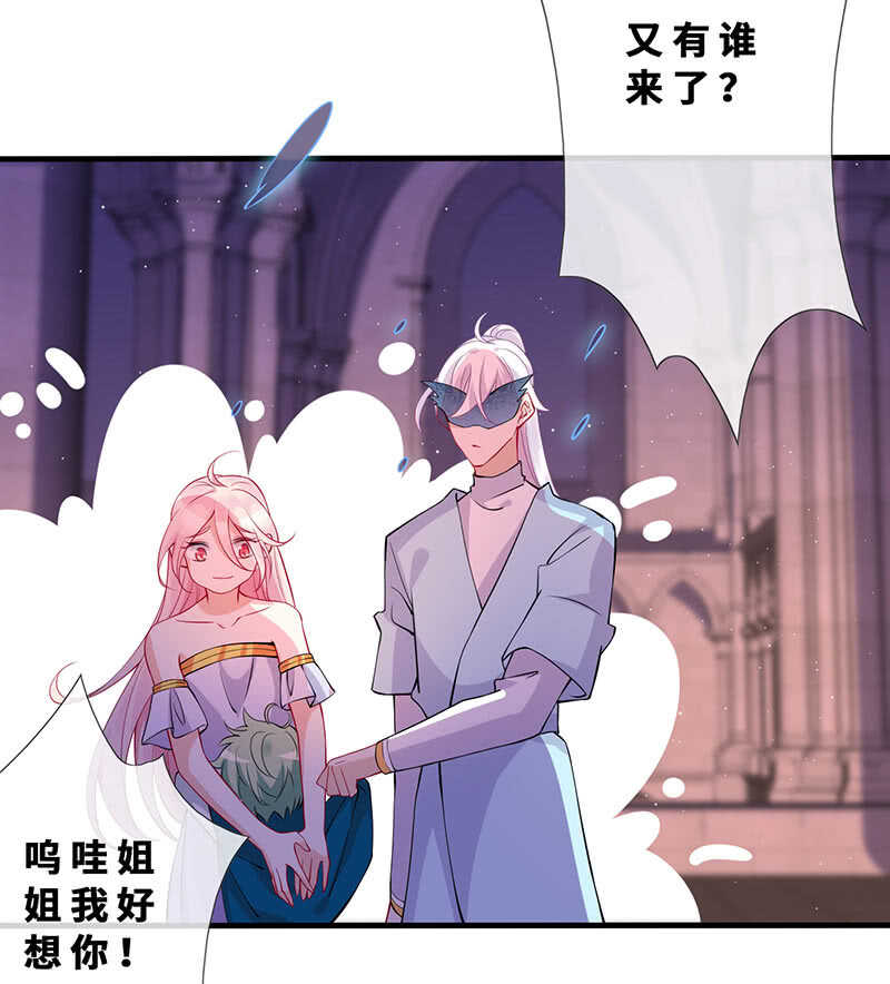 《王牌天师小蛮妖》小妖王归来 第18页