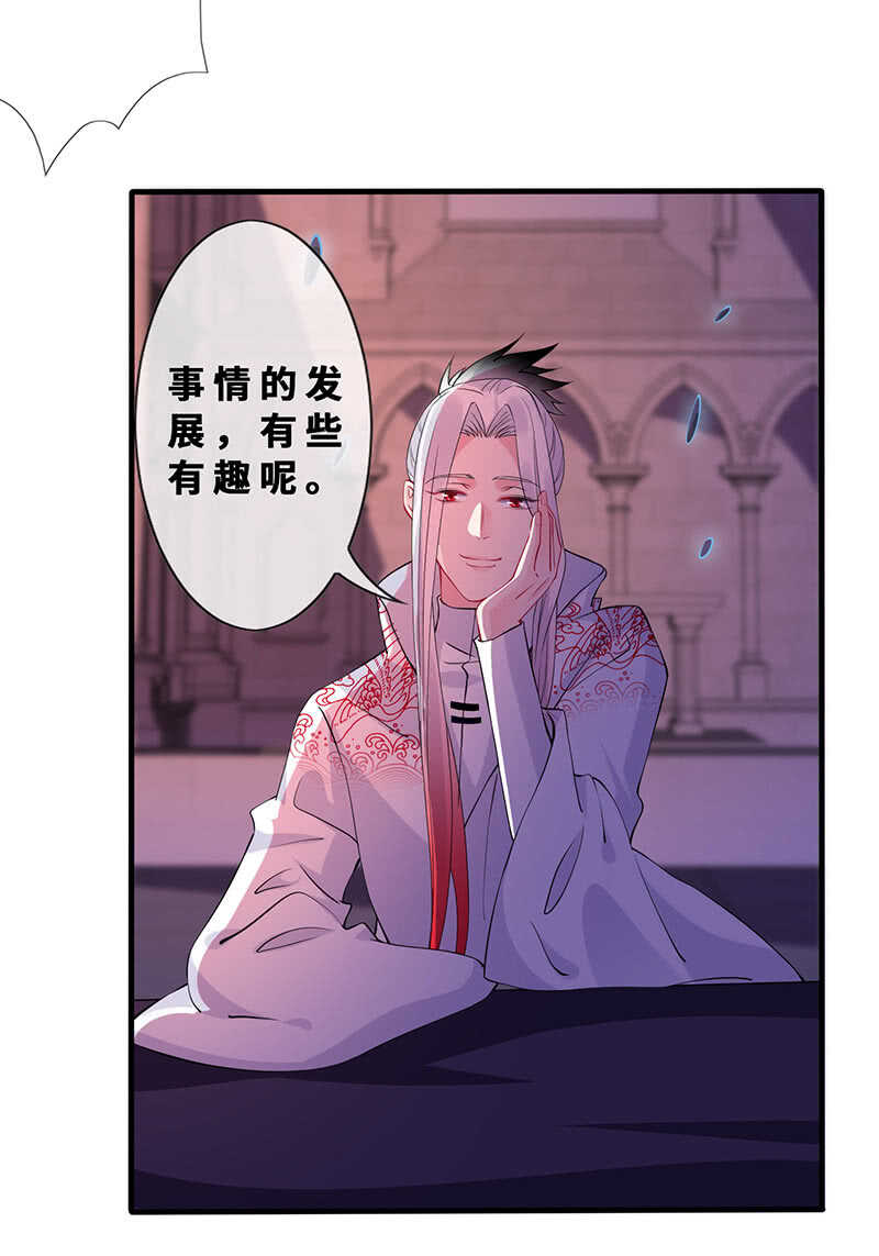 《王牌天师小蛮妖》小妖王归来 第19页