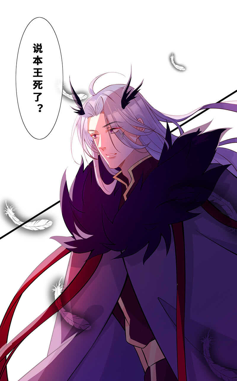 《王牌天师小蛮妖》小妖王归来 第24页