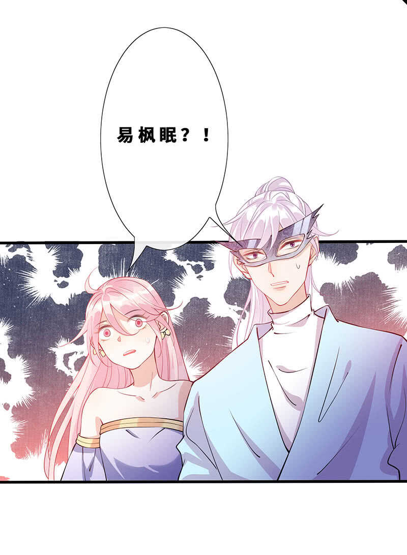 《王牌天师小蛮妖》小妖王归来 第26页