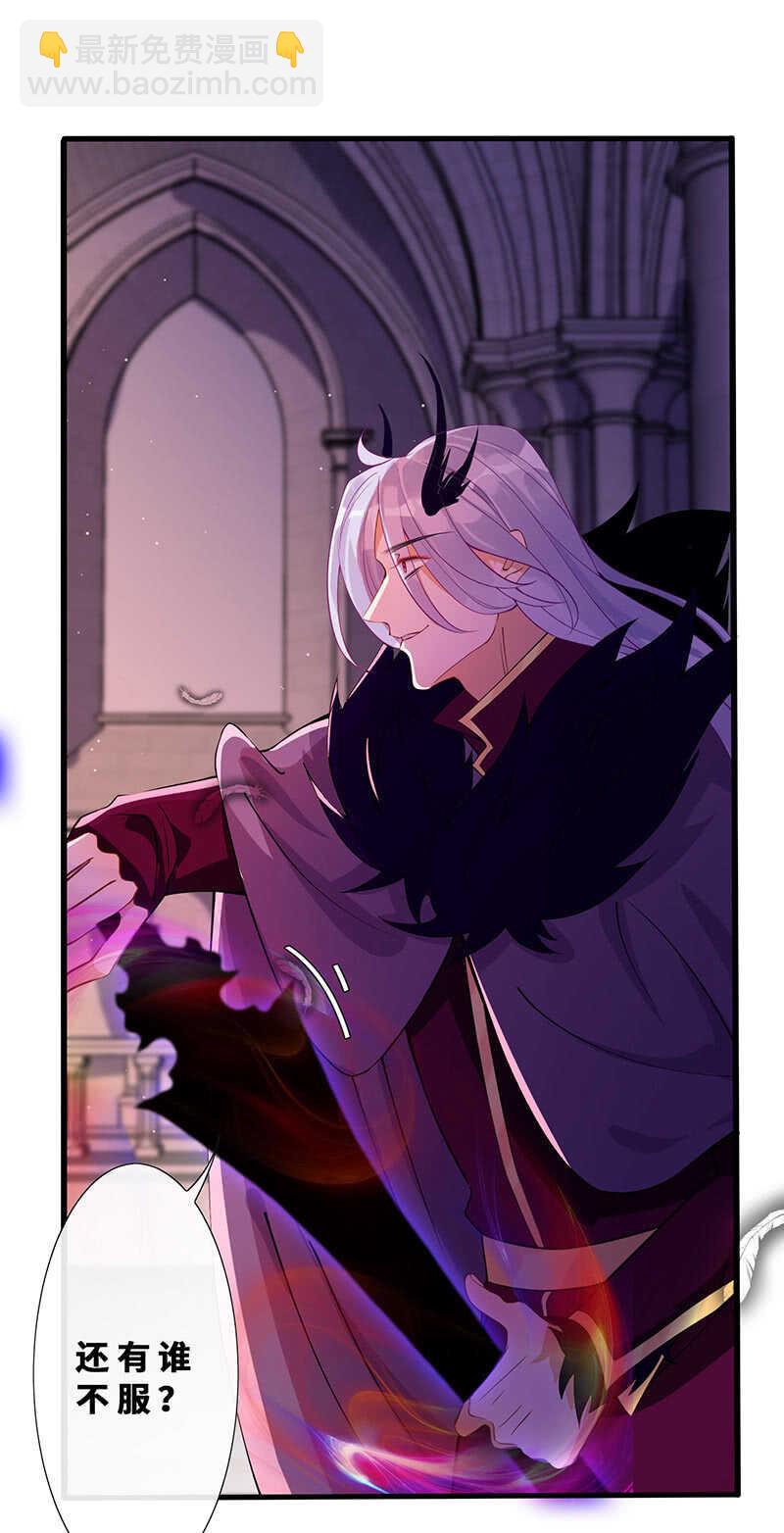 《王牌天师小蛮妖》小妖王归来 第27页