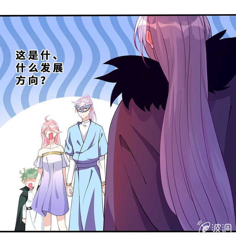 《王牌天师小蛮妖》小妖王归来 第29页