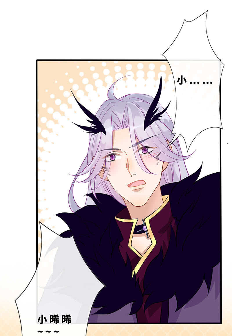 《王牌天师小蛮妖》小妖王归来 第30页