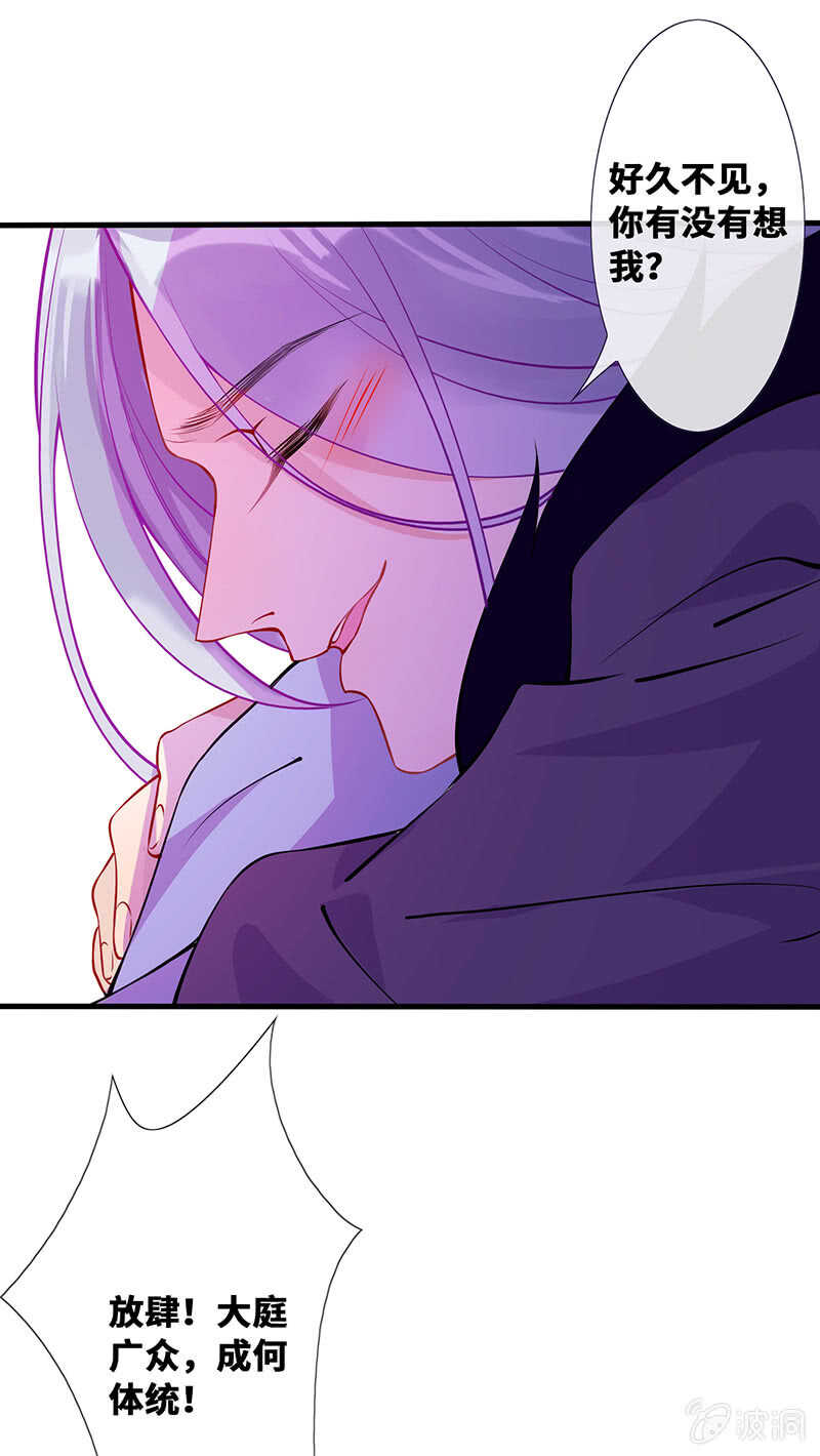 《王牌天师小蛮妖》小妖王归来 第33页
