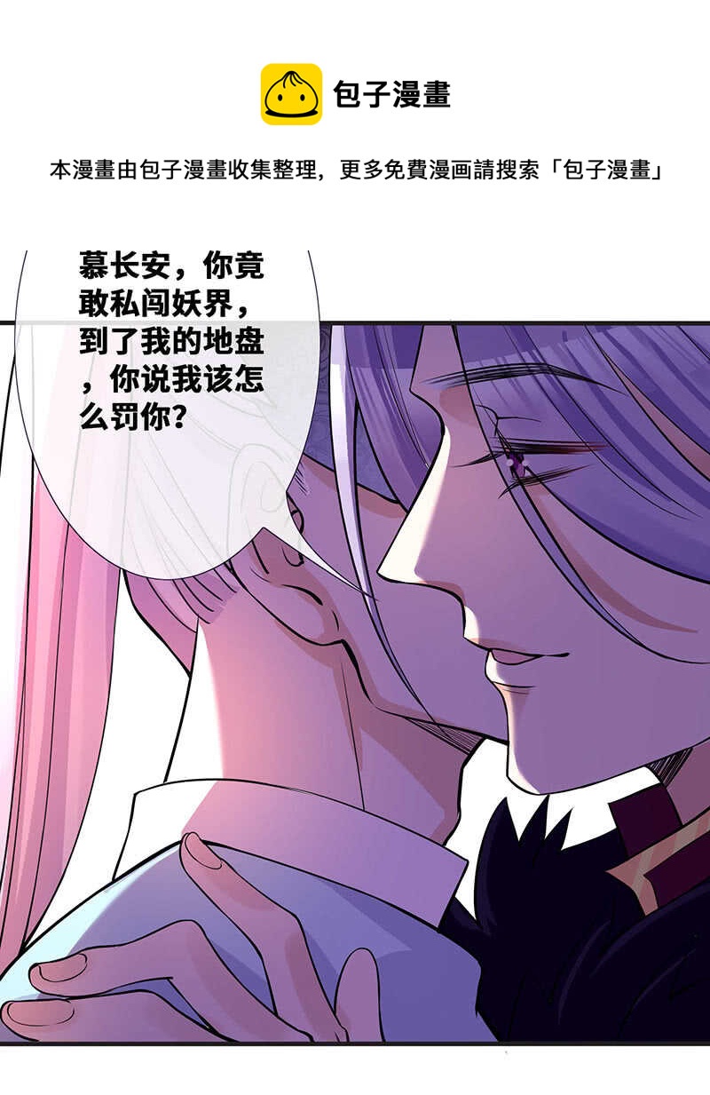 《王牌天师小蛮妖》小妖王归来 第36页