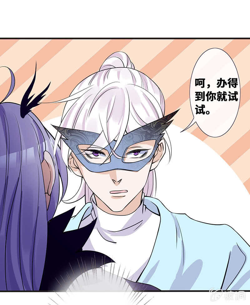 《王牌天师小蛮妖》小妖王归来 第37页