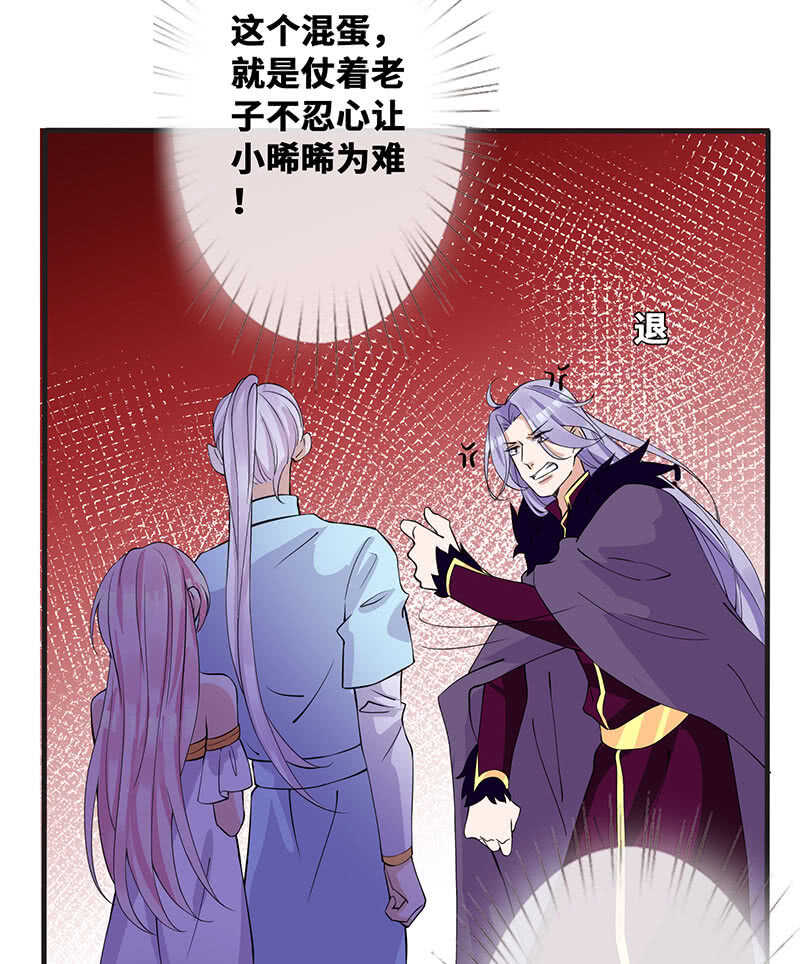 《王牌天师小蛮妖》小妖王归来 第38页