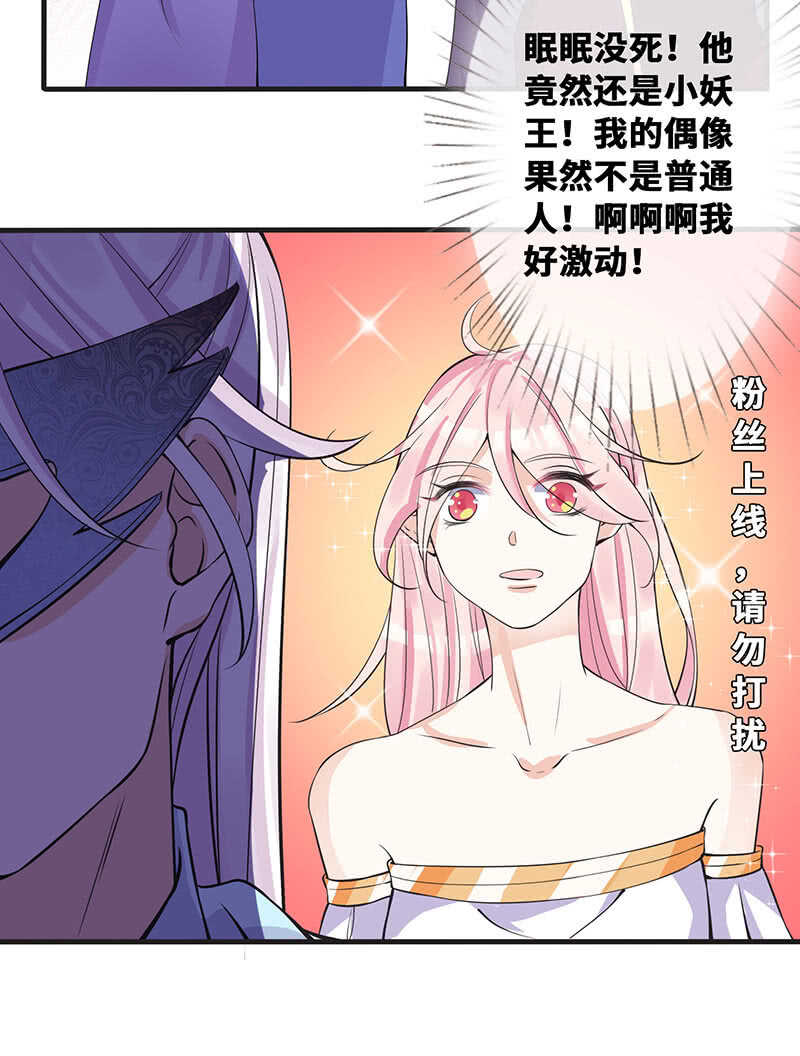 《王牌天师小蛮妖》小妖王归来 第39页