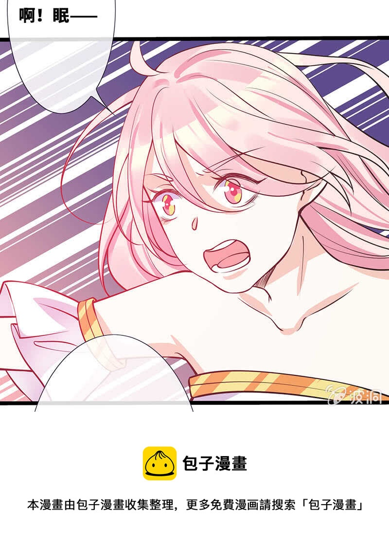《王牌天师小蛮妖》小妖王归来 第41页